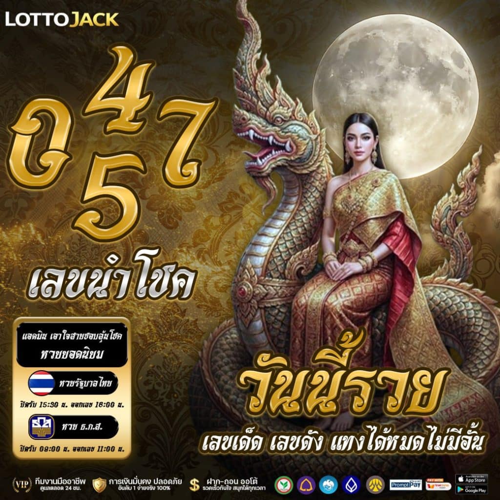 ซื้อหวยเลขอะไรดีวันนี้